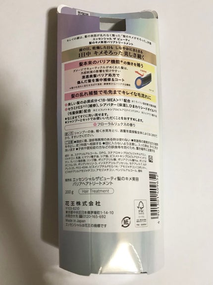 髪のキメ美容バリアトリートメント/エッセンシャル/洗い流すヘアトリートメントを使ったクチコミ(3枚目)