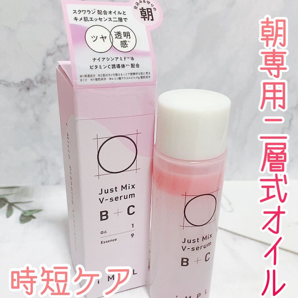 Just Mix V-serum B+C/iMPL/美容液を使ったクチコミ（2枚目）