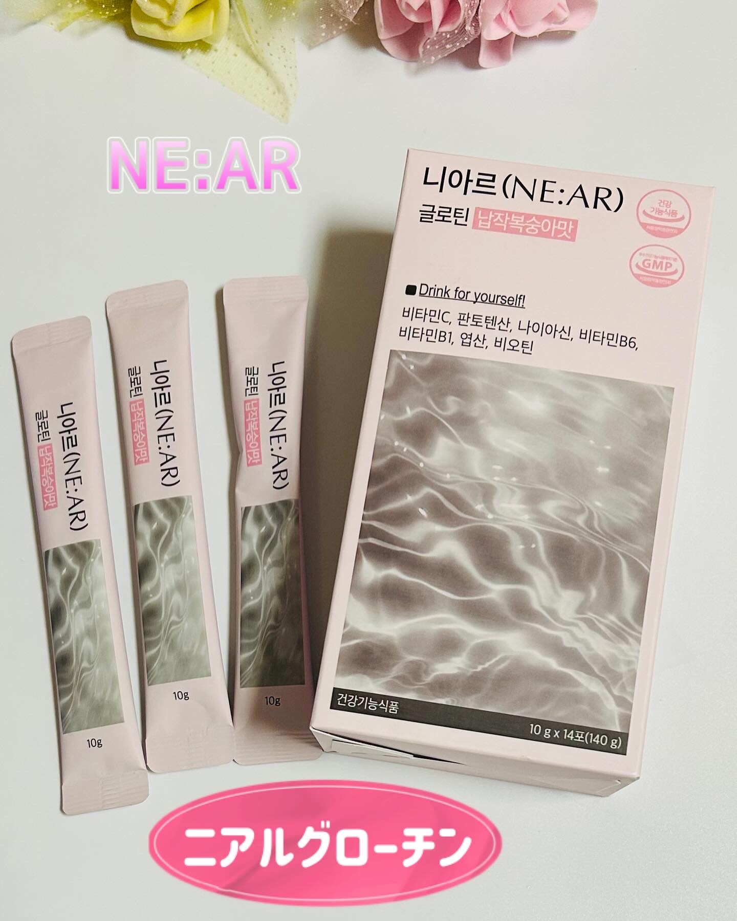 NE:AR ニアルグローチン