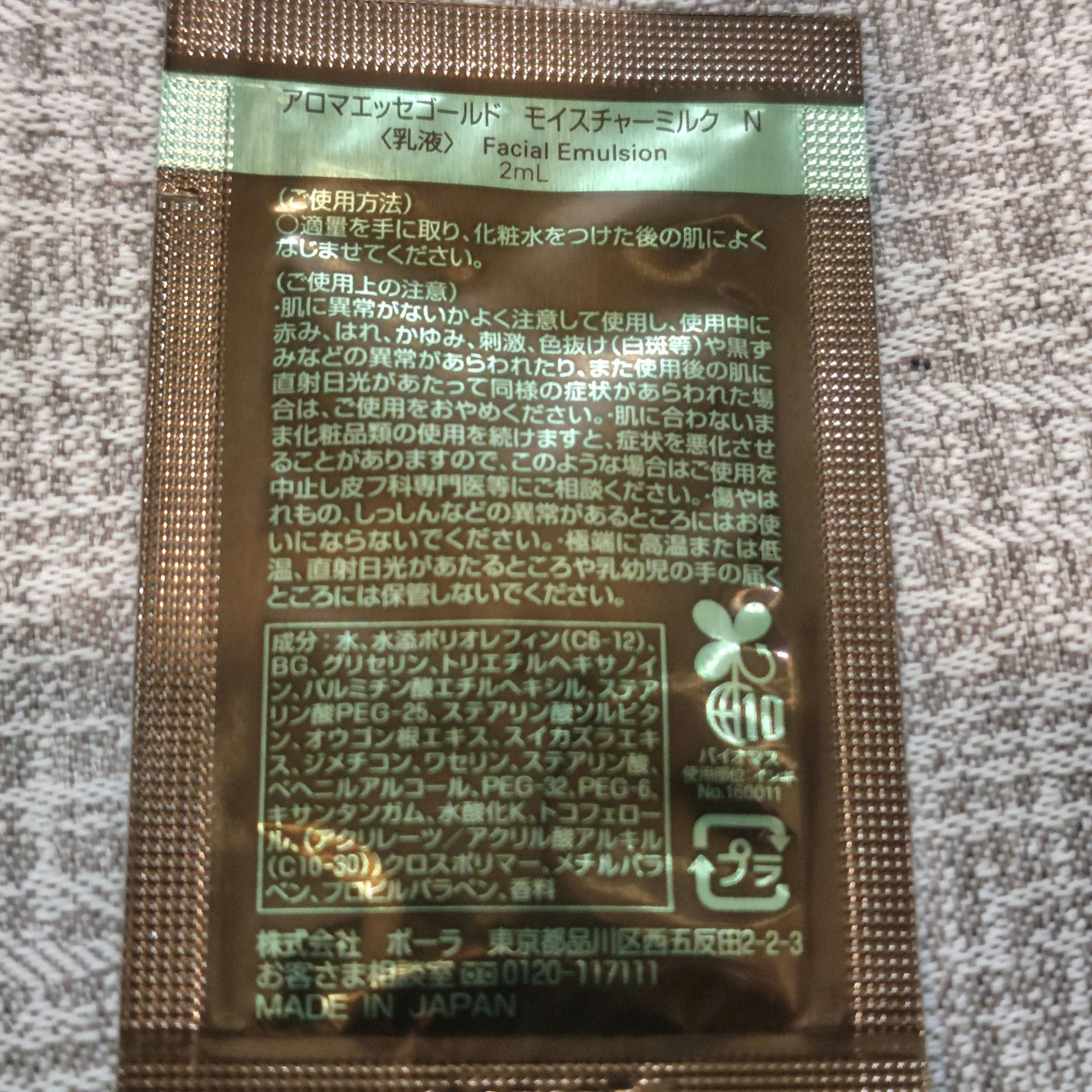 アロマエッセゴールド モイスチャーミルク/aroma ess./乳液を使ったクチコミ(2枚目)