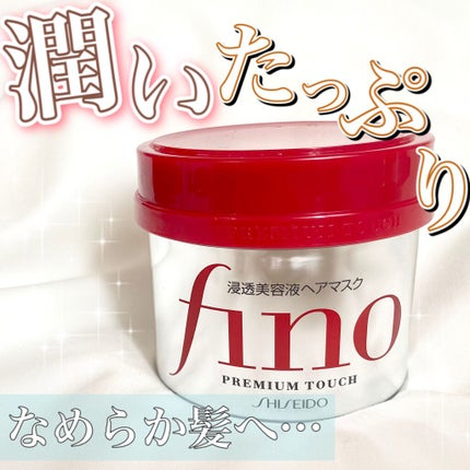 フィーノ プレミアムタッチ 濃厚美容液ヘアマスク/フィーノ/ヘアマスク・ヘアパックを使ったクチコミ(1枚目)