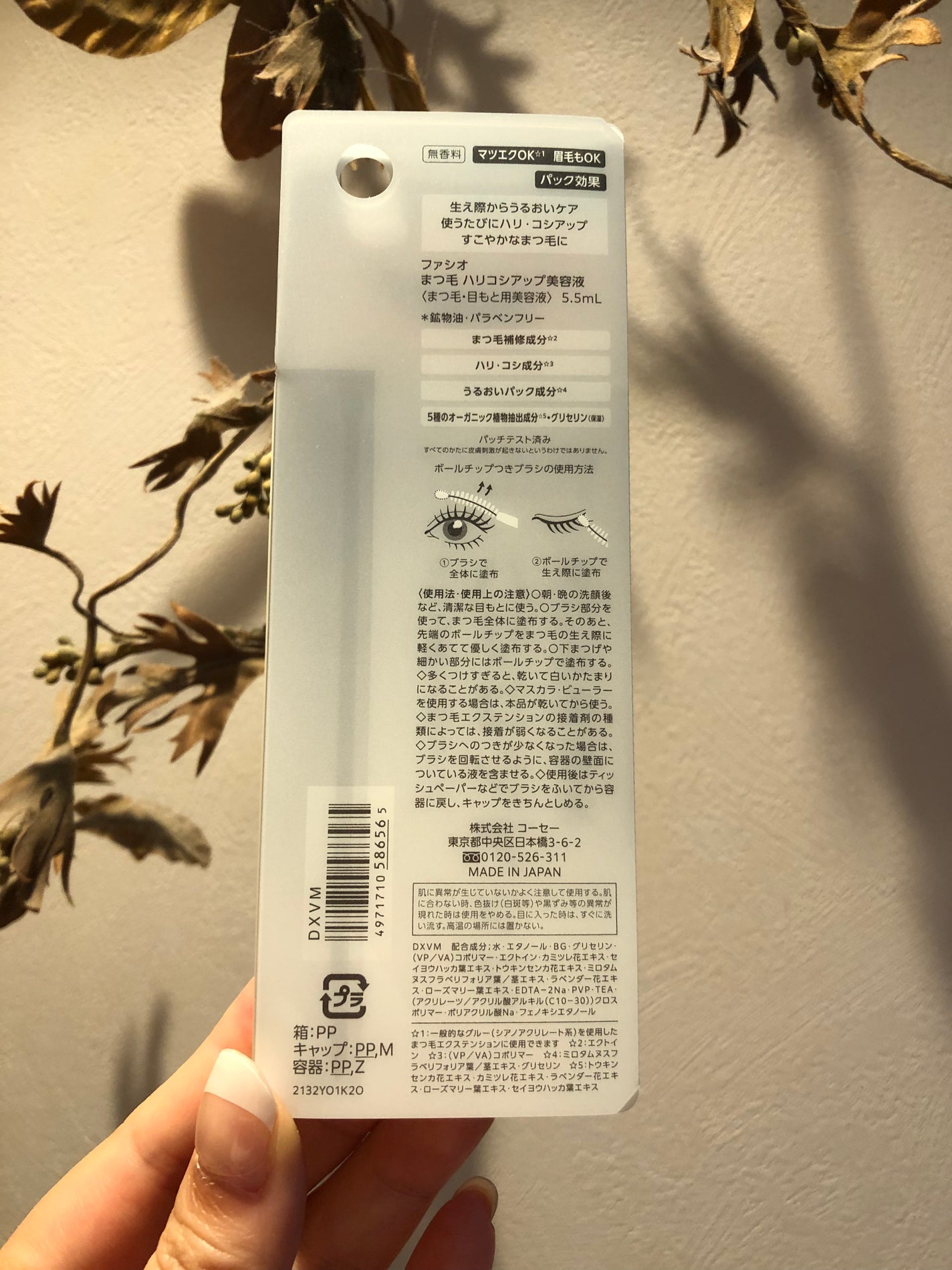 まつ毛 ハリコシアップ美容液/FASIO/まつげ美容液を使ったクチコミ(2枚目)