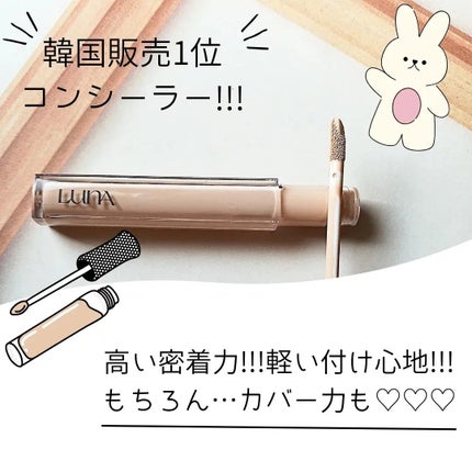 ロングラスティングチップコンシーラー/LUNA/リキッドコンシーラーを使ったクチコミ(2枚目)