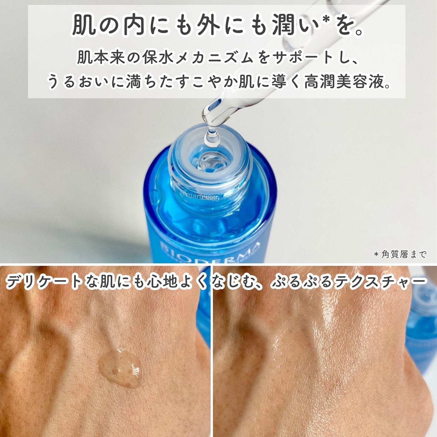 イドラビオ セラム ヒアルプラス/ビオデルマ/美容液を使ったクチコミ（2枚目）