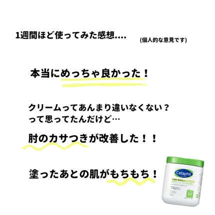 モイスチャライジング クリーム/セタフィル/ボディクリームを使ったクチコミ(2枚目)