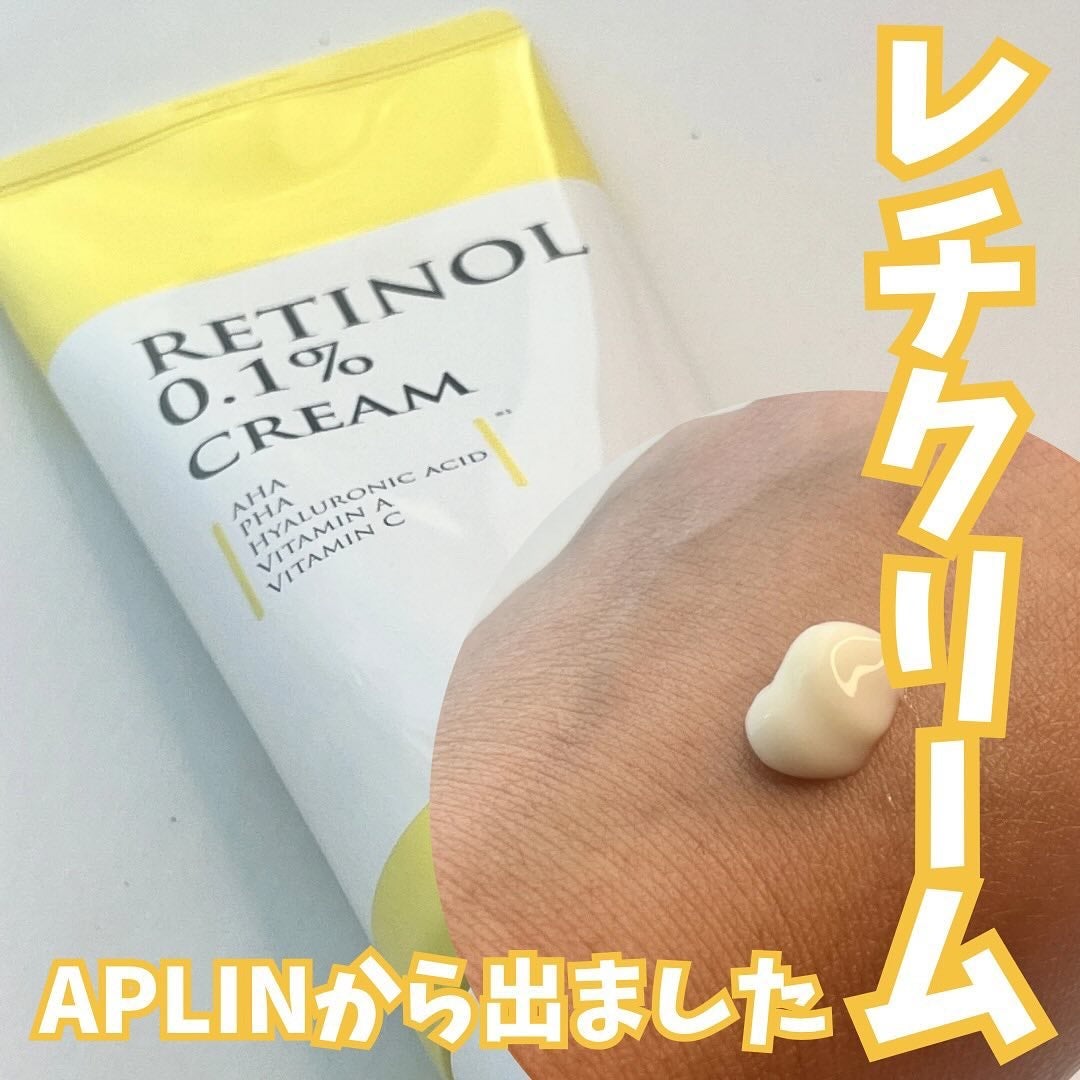 レチノール0.1クリーム/APLIN/フェイスクリームを使ったクチコミ(1枚目)