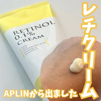 レチノール0.1クリーム/APLIN/フェイスクリームを使ったクチコミ(1枚目)