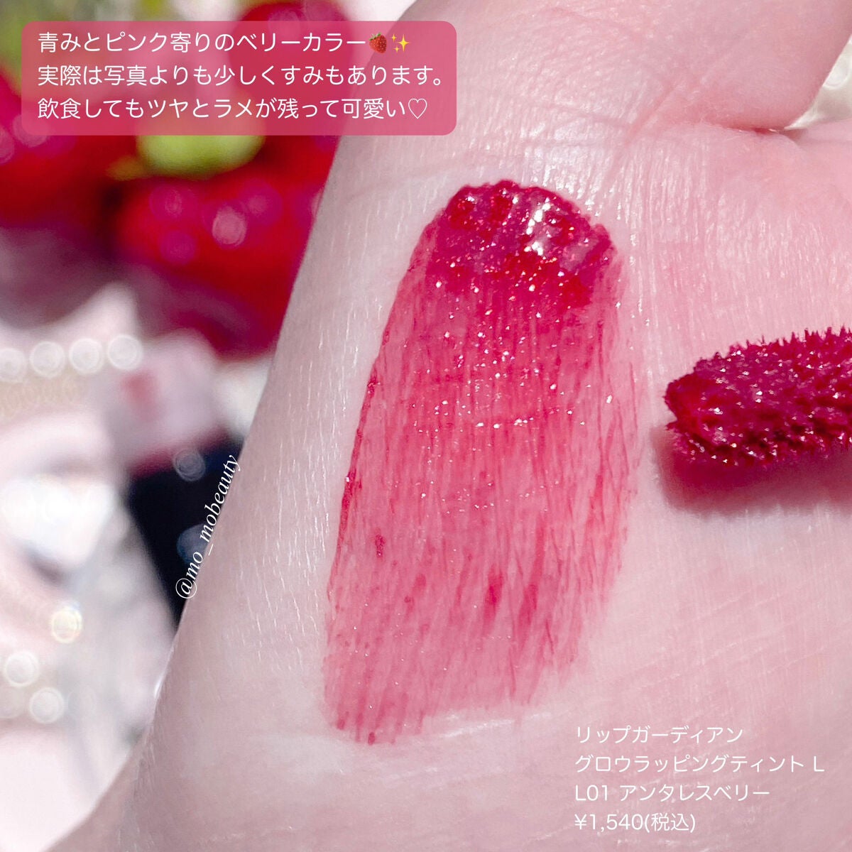 グロウラッピングティント/LIPGUARDIAN/リップティントを使ったクチコミ(3枚目)