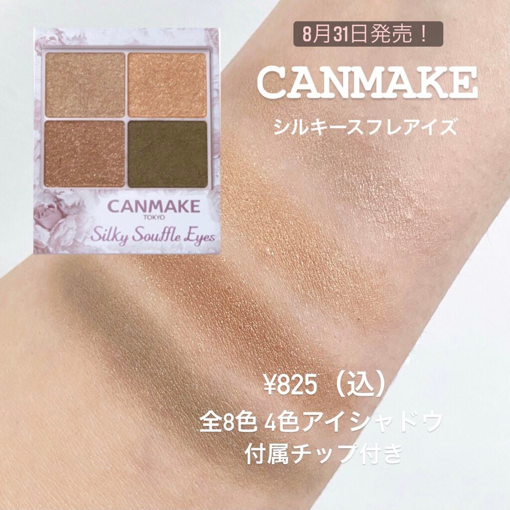 シルキースフレアイズ/キャンメイク/アイシャドウパレットを使ったクチコミ(1枚目)