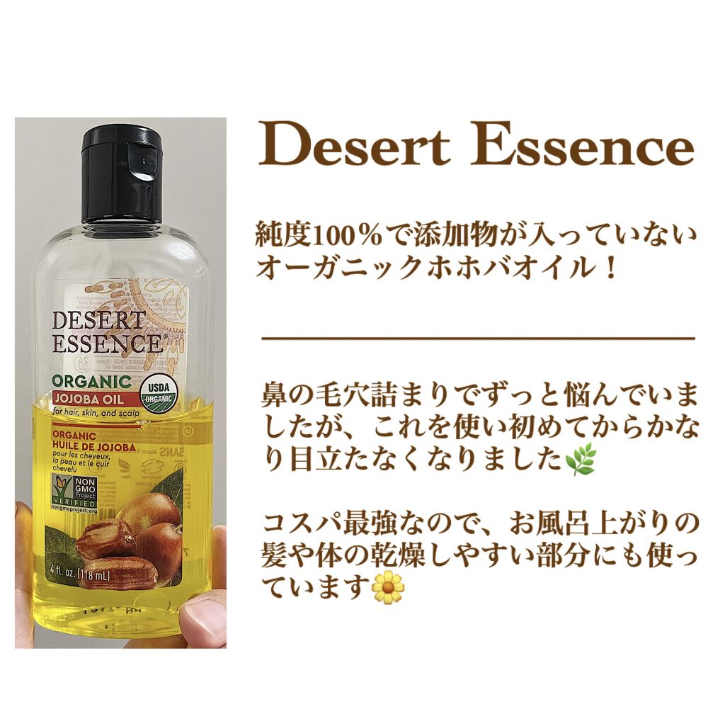 オーガニックホホバオイル/Desert Essence (海外)/フェイスオイルを使ったクチコミ（2枚目）