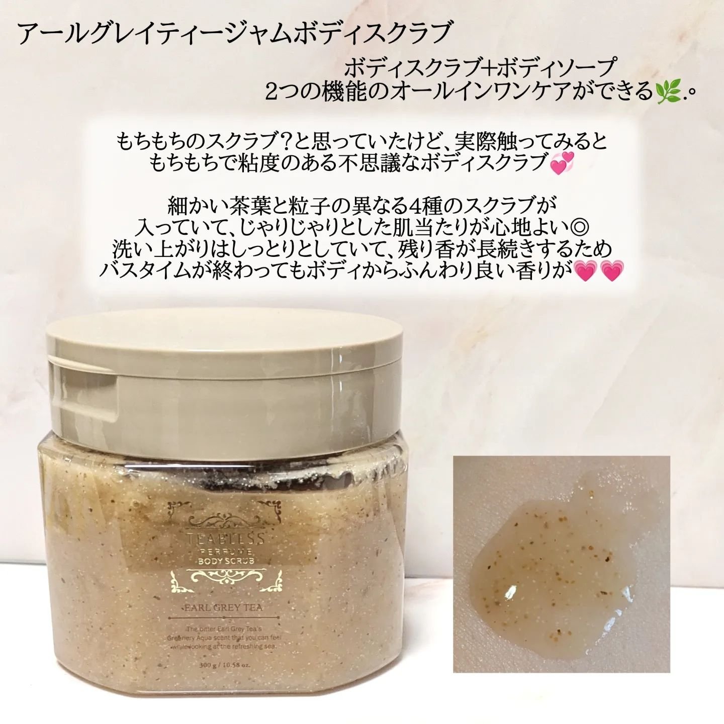 アールグレイティージャム ボディスクラブ/TEABLESS/ボディスクラブを使ったクチコミ（2枚目）