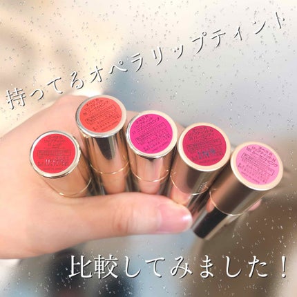 オペラ リップティント N/OPERA/リップティントを使ったクチコミ(1枚目)