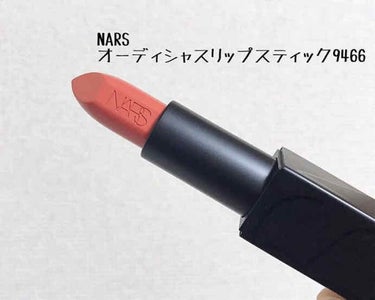 オーデイシャスリップスティック/NARS/口紅を使ったクチコミ（2枚目）