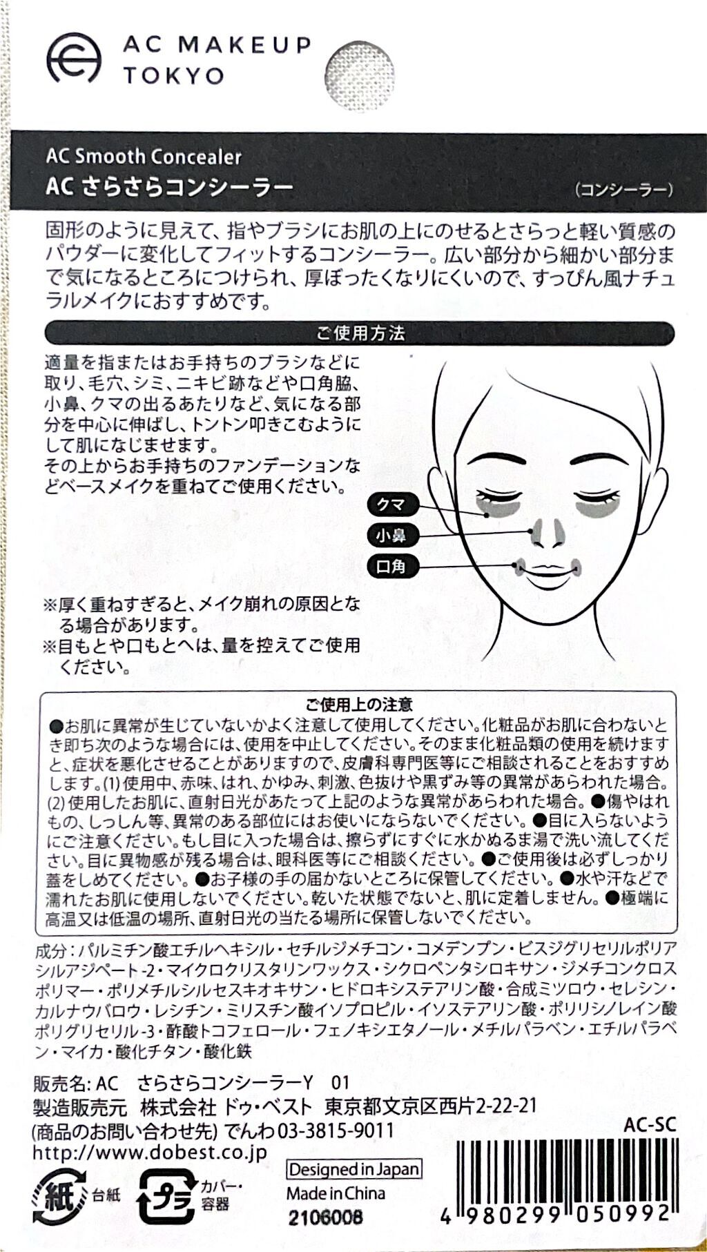 ACさらさらコンシーラー/セリア/クリームコンシーラーを使ったクチコミ（2枚目）