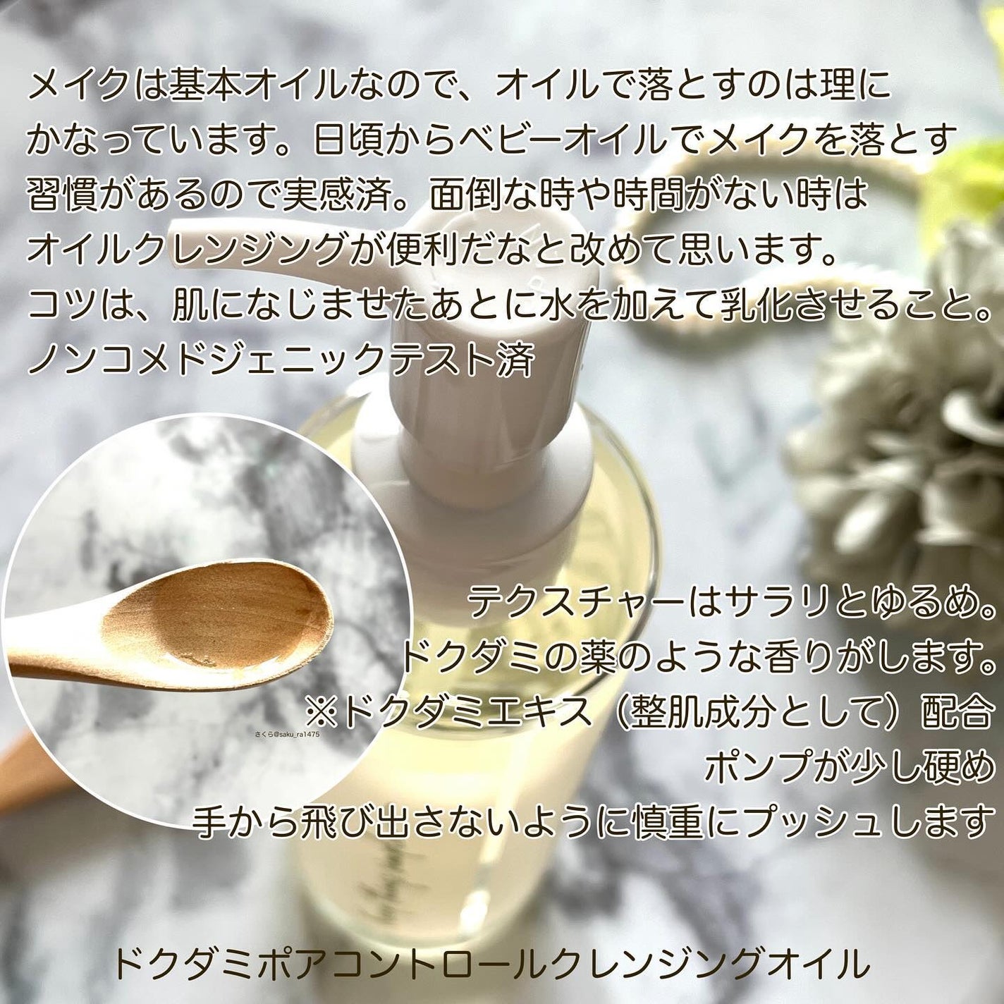 さくら@コスメ美容好き on LIPS 「#PRAnua様より敏感肌、ニキビ肌も安心して使えるドクダミポ..」(3枚目)