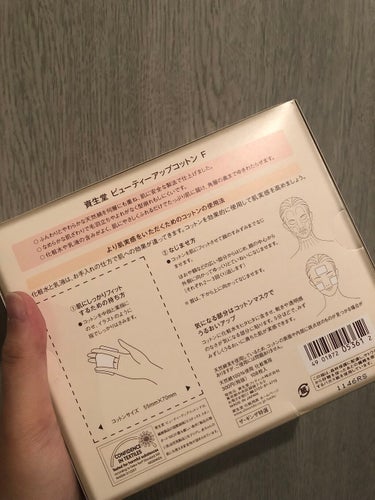 ビューティーアップコットン Ｇ/SHISEIDO/コットンを使ったクチコミ（2枚目）