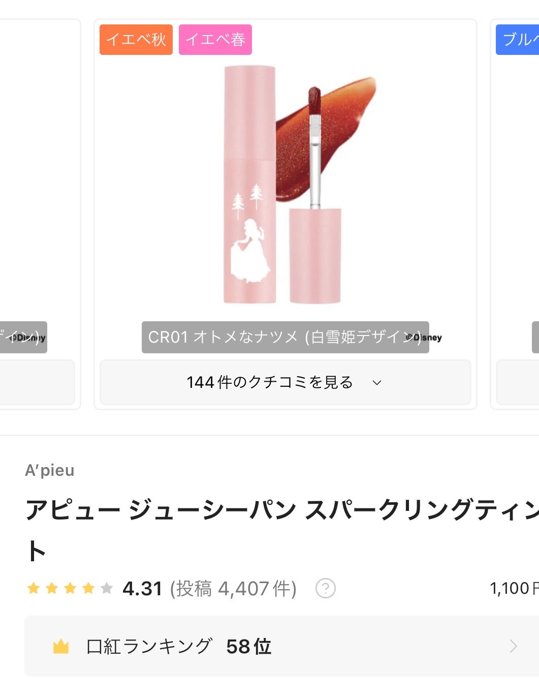 アピュー ジューシーパン スパークリングティント/A’pieu/口紅を使ったクチコミ(2枚目)