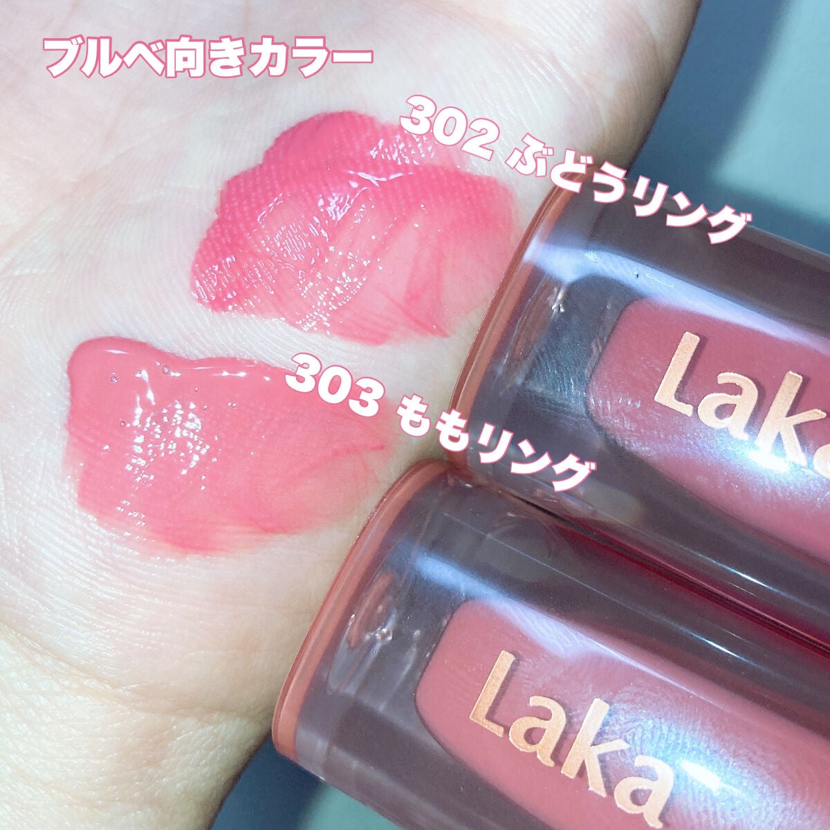 ジェリーイングヌードグロス/Laka/リップグロスを使ったクチコミ(5枚目)