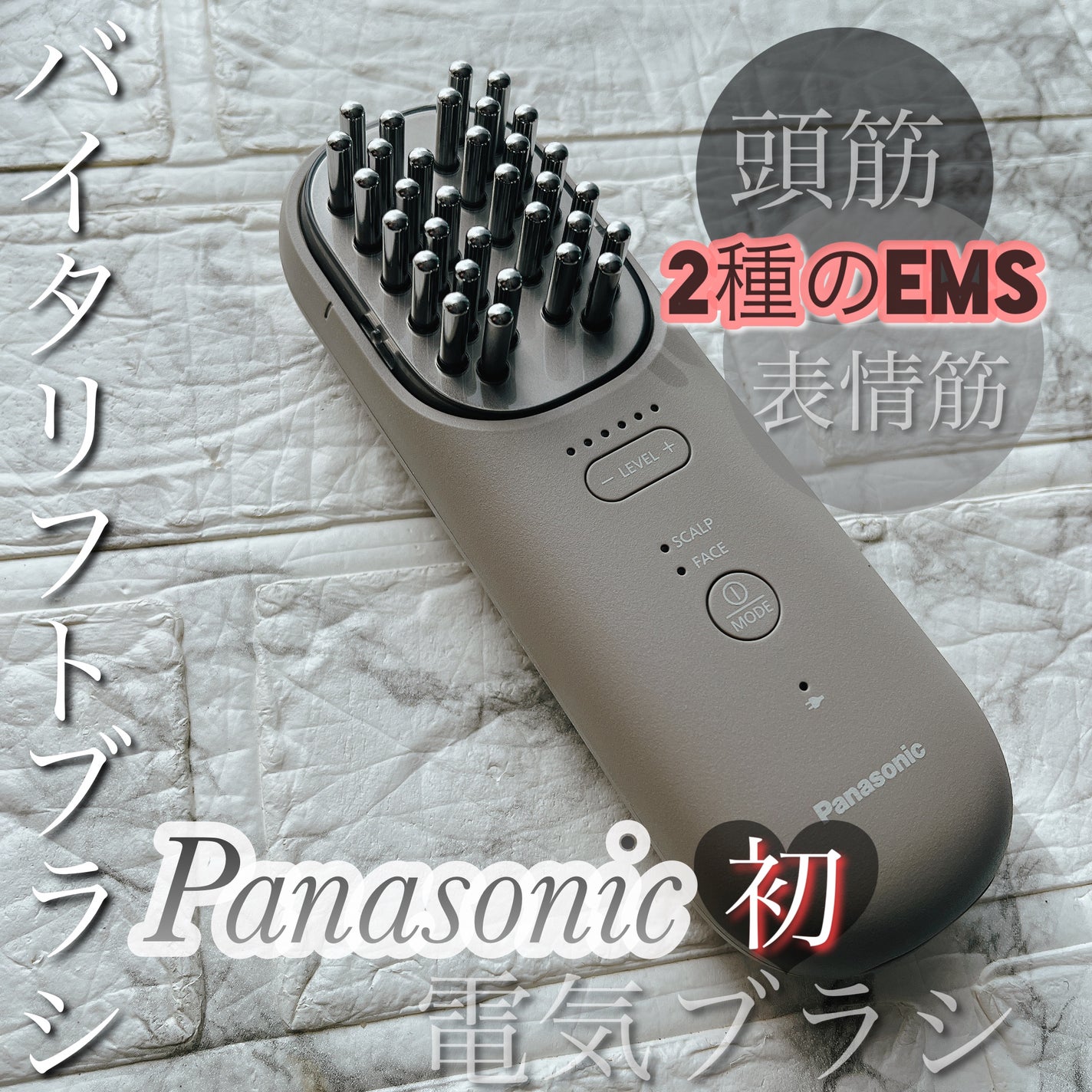 バイタリフト ブラシ EH-SP60|Panasonicの効果に関する口コミ バイタリフト ブラシ EH-SP60|Panasonicの効果に関する口コミ