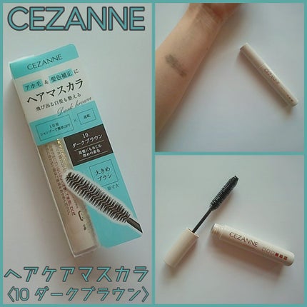 ヘアケアマスカラ/CEZANNE/ヘアジェルを使ったクチコミ(1枚目)