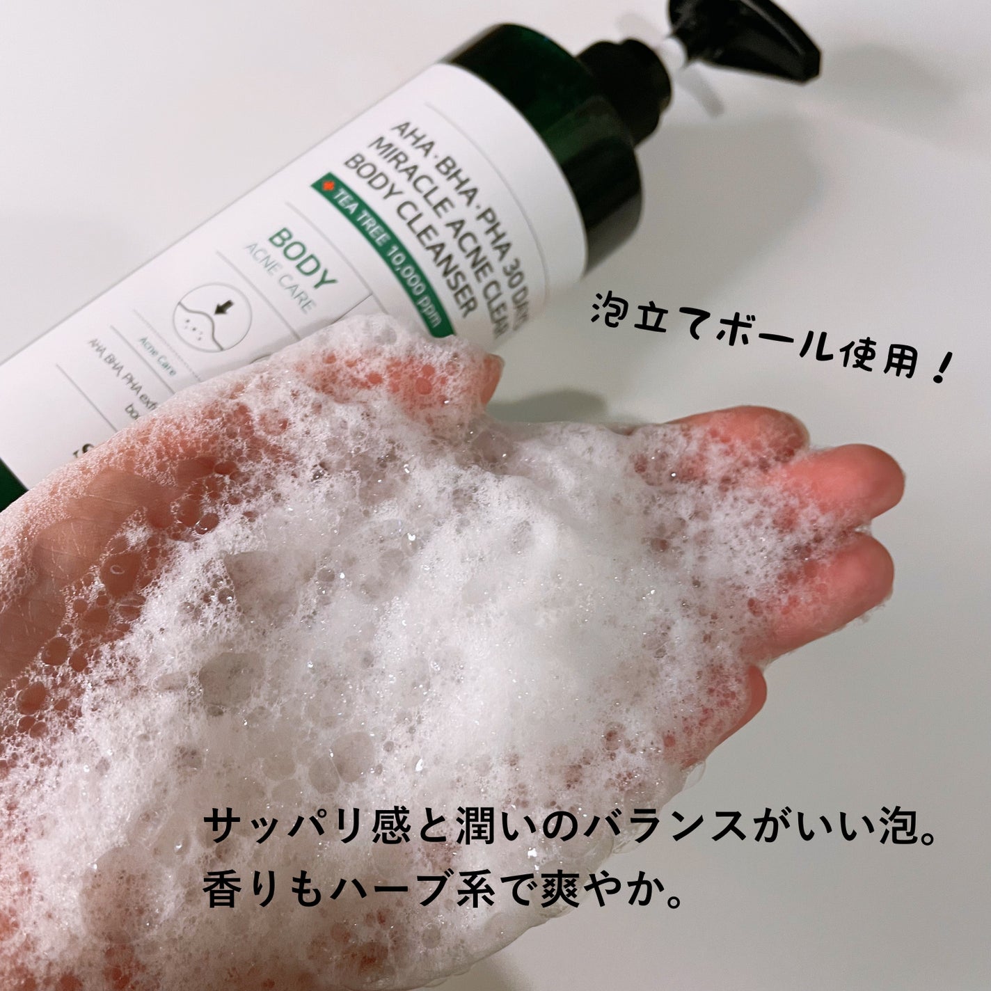 AHA·BHA·PHA 30デイズミラクルアクネボディクレンザー/SOME BY MI/ボディソープを使ったクチコミ(3枚目)