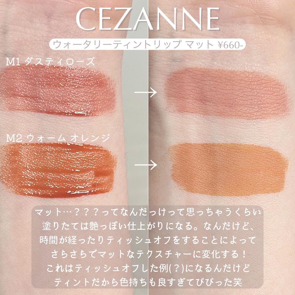 ウォータリーティントリップ/CEZANNE/リップティントを使ったクチコミ（3枚目）