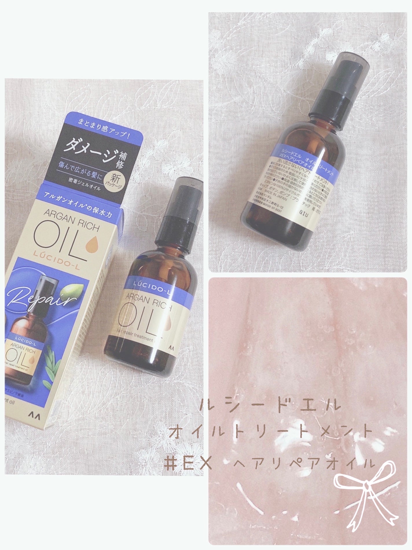 オイルトリートメント #EXヘアリペアオイル/ルシードエル/ヘアオイルを使ったクチコミ(1枚目)