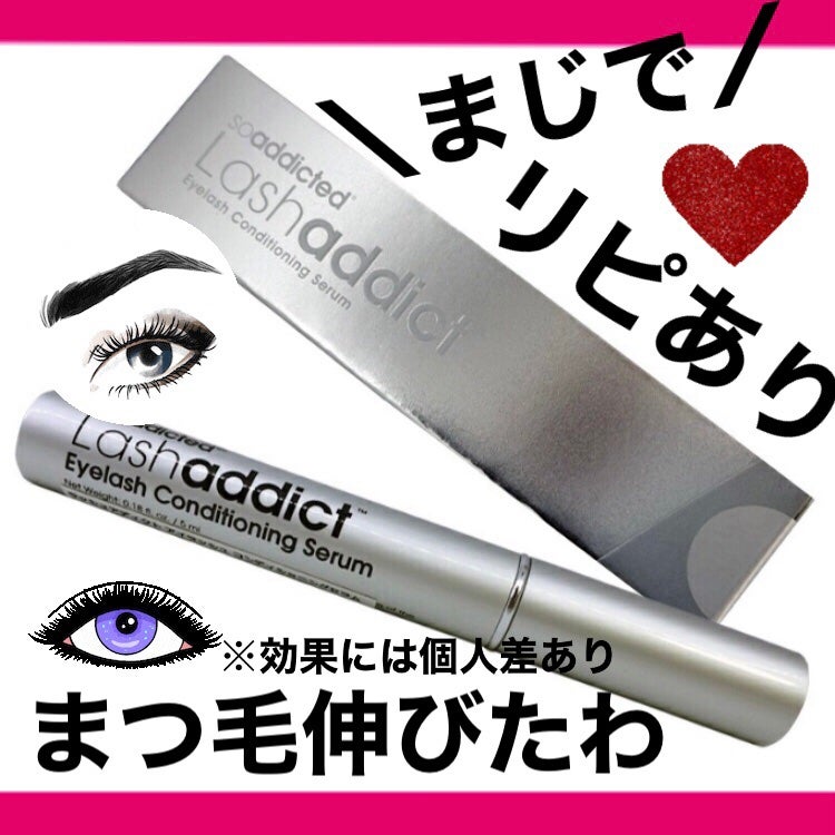 ラッシュアディクト アイラッシュコンディショニングセラム/soaddicted/まつげ美容液を使ったクチコミ(1枚目)