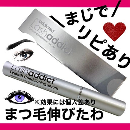 ラッシュアディクト アイラッシュコンディショニングセラム/soaddicted/まつげ美容液を使ったクチコミ(1枚目)