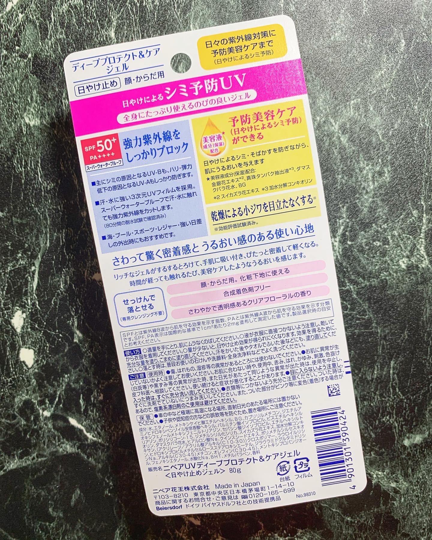 ニベアUV ディープ プロテクト＆ケア ジェル/ニベア/日焼け止めジェルを使ったクチコミ（2枚目）