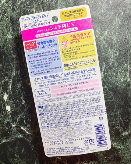 ニベアUV ディープ プロテクト&ケア ジェル/ニベア/日焼け止めジェルを使ったクチコミ(2枚目)