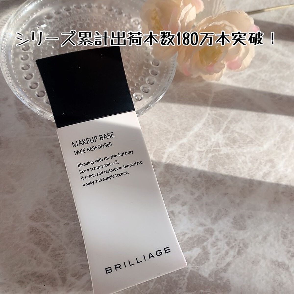 メイクアップベース フェイスレスポンサー/ブリリアージュ/化粧下地を使ったクチコミ(2枚目)