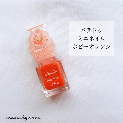 ミニネイル/パラドゥ/マニキュアを使ったクチコミ(1枚目)
