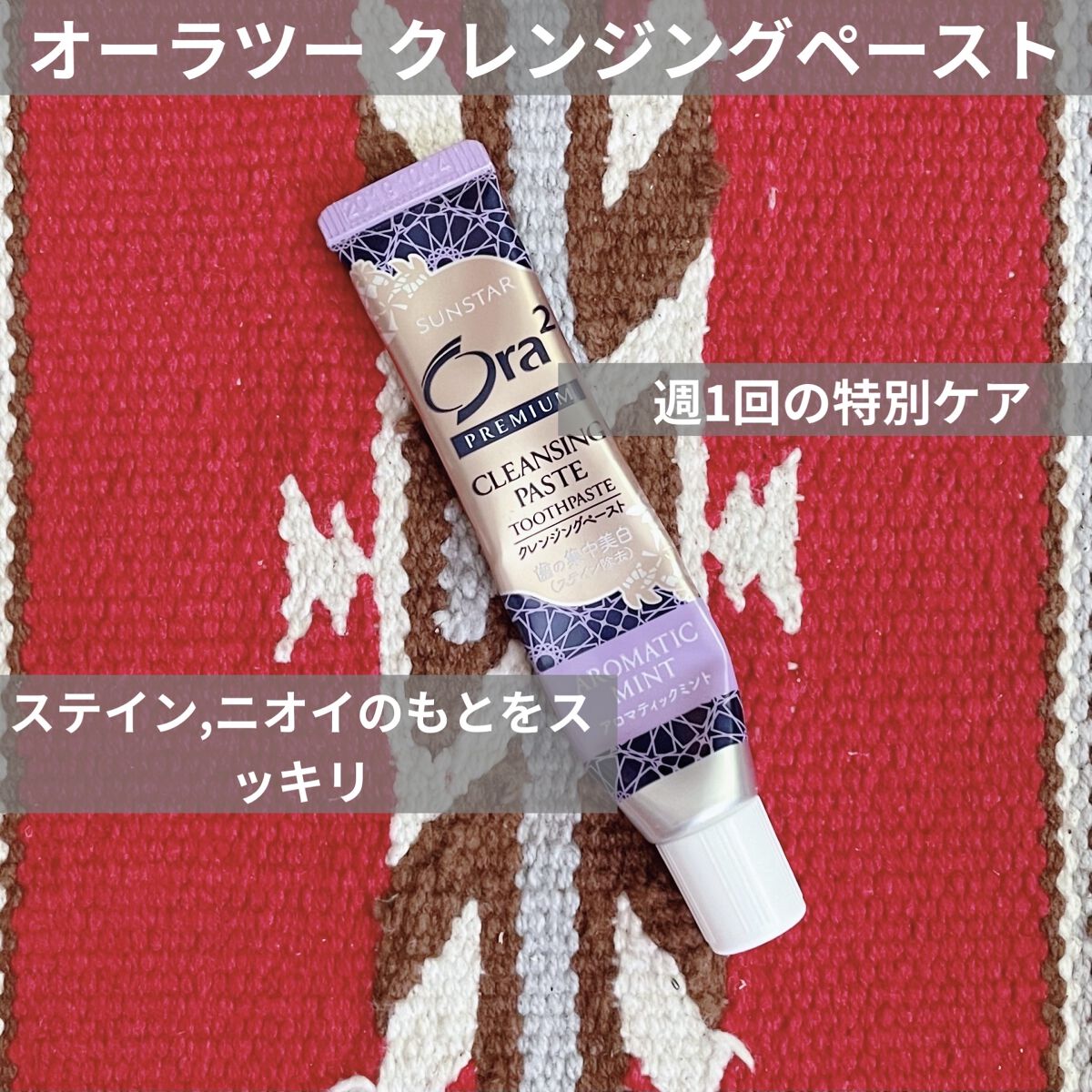 オーラツー プレミアム クレンジングペースト  プレミアムミント/オーラツー/歯磨き粉を使ったクチコミ（1枚目）