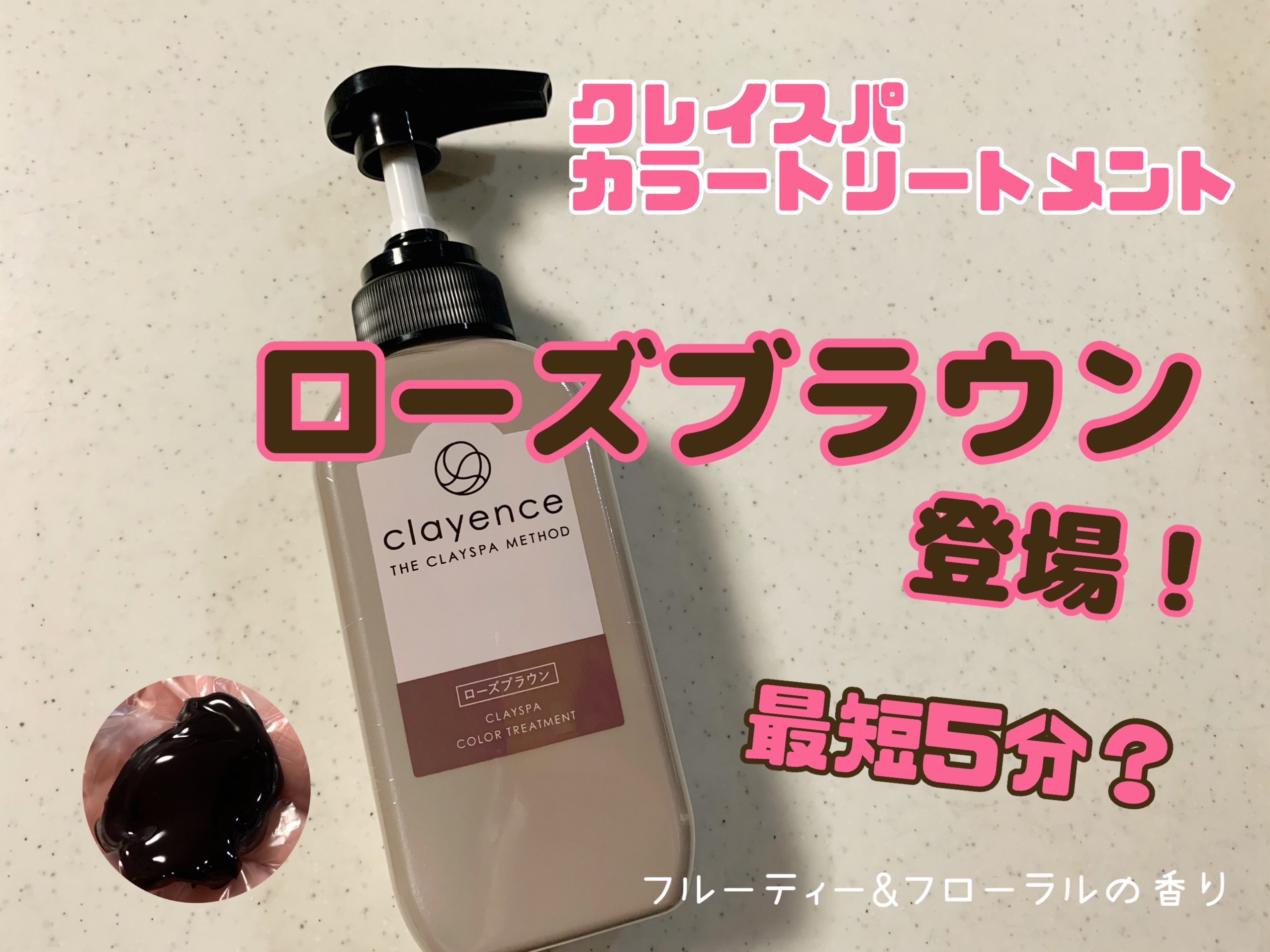 クレイスパ カラートリートメント/clayence/ヘアカラーを使ったクチコミ（1枚目）