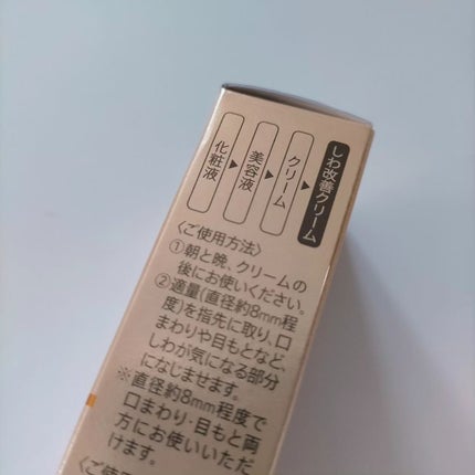 リンクルアプローチEX/エクイタンス/フェイスクリームを使ったクチコミ(5枚目)