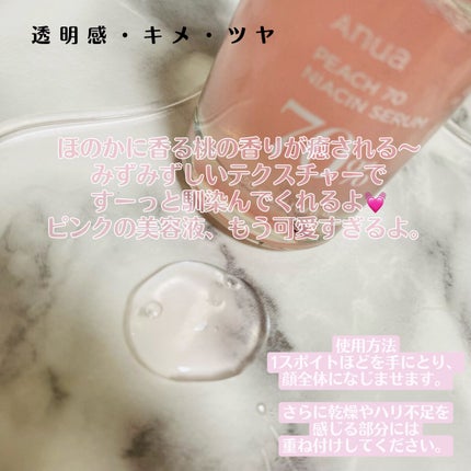 桃70%ナイアシンセラム/Anua/美容液を使ったクチコミ(2枚目)