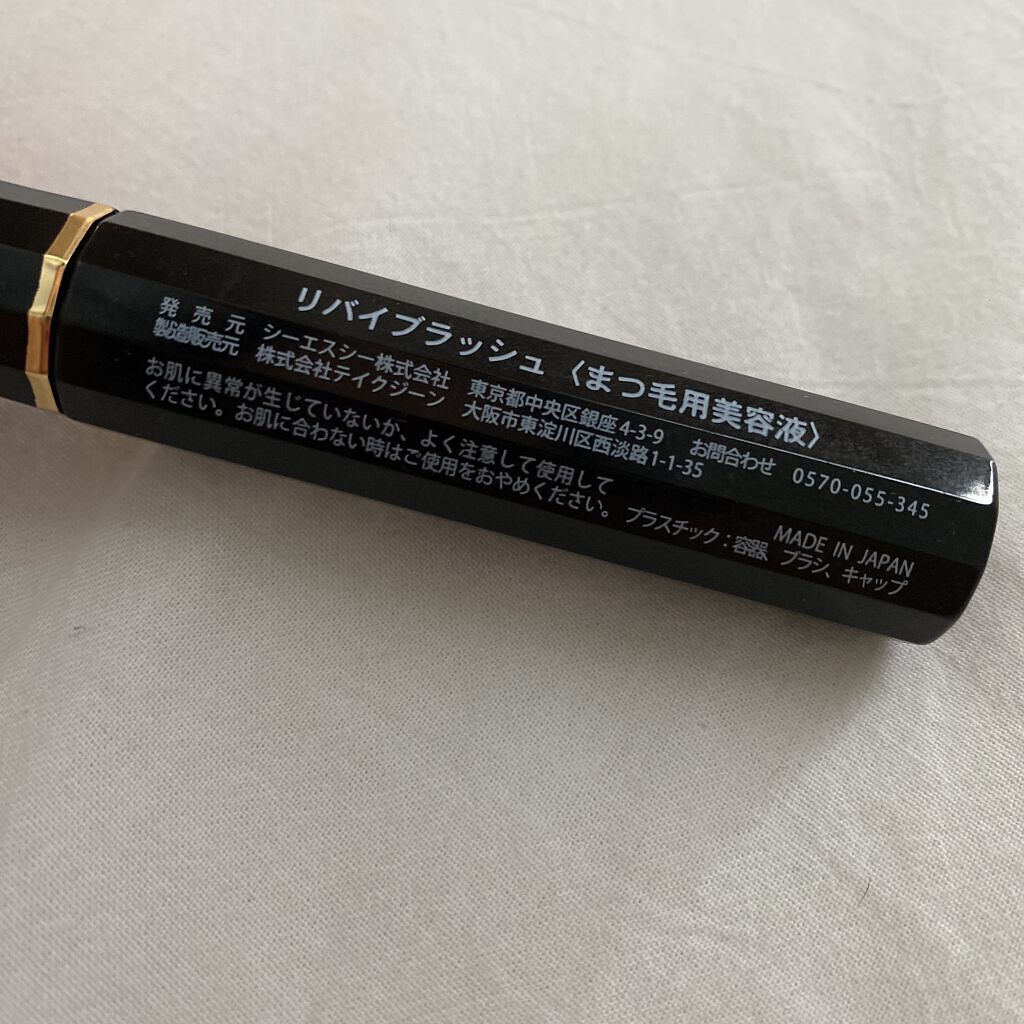 リバイブラッシュ/シーエスシー/まつげ美容液を使ったクチコミ（2枚目）