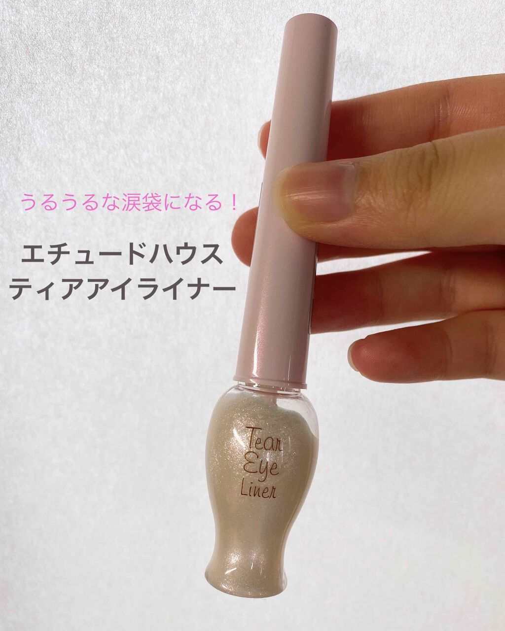 ティアー アイライナー/ETUDE/リキッドアイライナーを使ったクチコミ（1枚目）