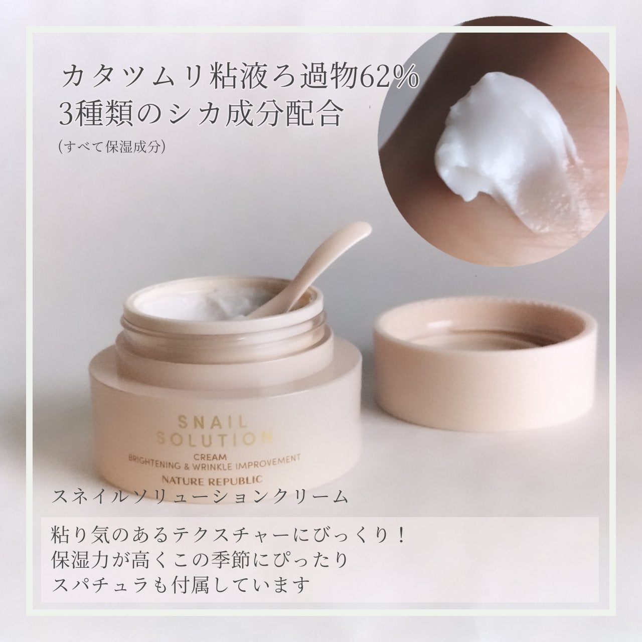 スネイルソリューションクリーム/ネイチャーリパブリック/フェイスクリームを使ったクチコミ(5枚目)