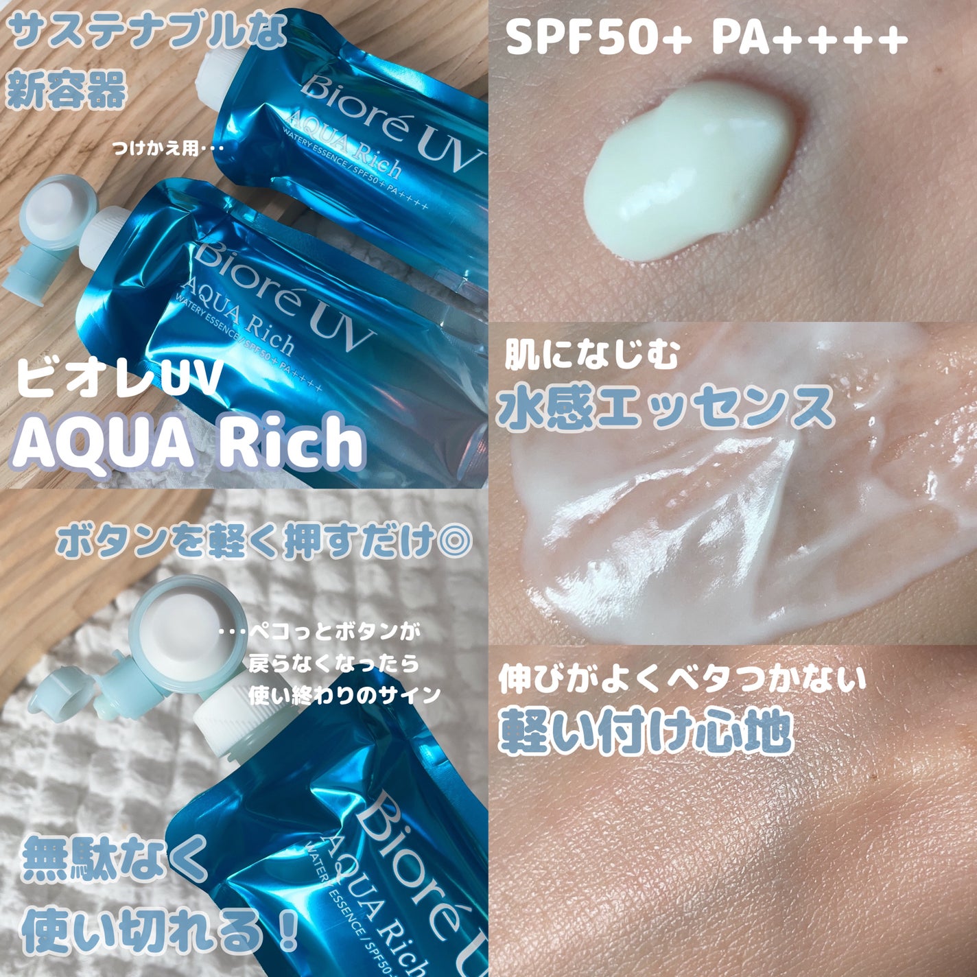 アクアリッチ フレッシュパウチ/ビオレ/日焼け止めローションを使ったクチコミ(2枚目)