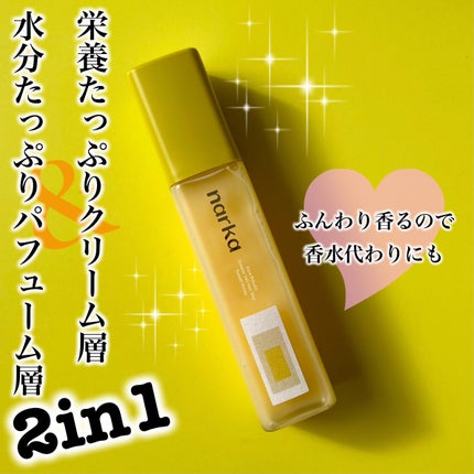 クリーミーベールヘアミスト サンセットハニー/narka/ヘアミストを使ったクチコミ(1枚目)