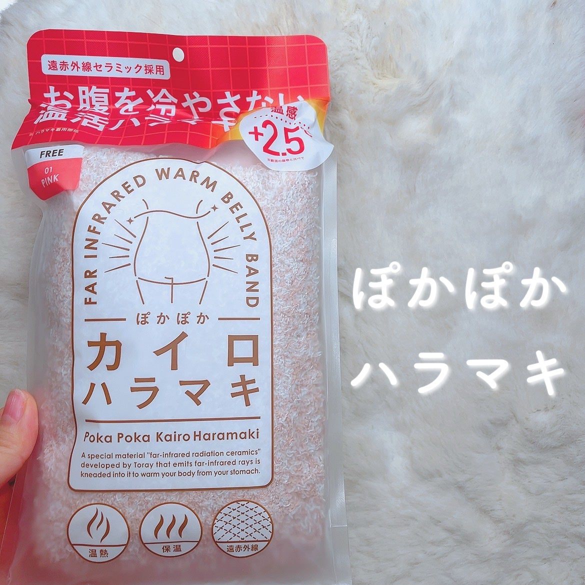 ぽかぽかカイロハラマキ/カイロソックス/その他を使ったクチコミ(1枚目)