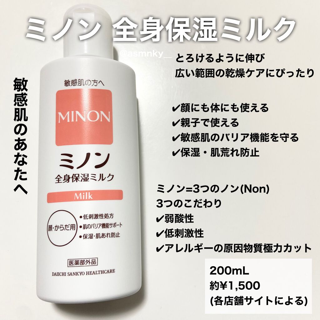ミノン全身保湿ミルク/ミノン/ボディミルクを使ったクチコミ(2枚目)