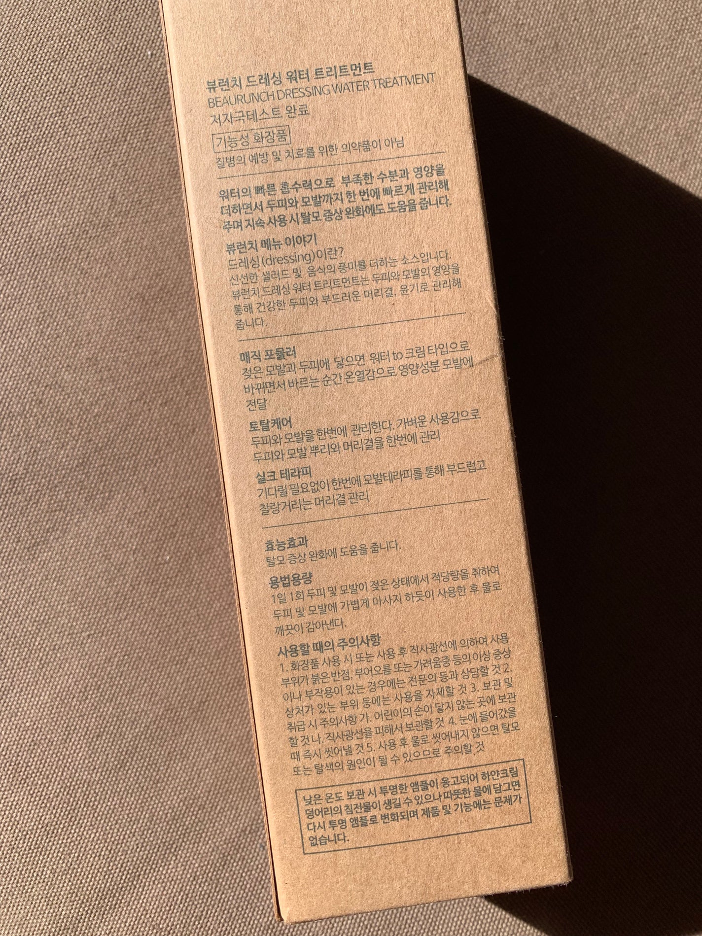 ドレッシングウォータートリートメント/ビューランチ/ヘアオイルを使ったクチコミ(4枚目)