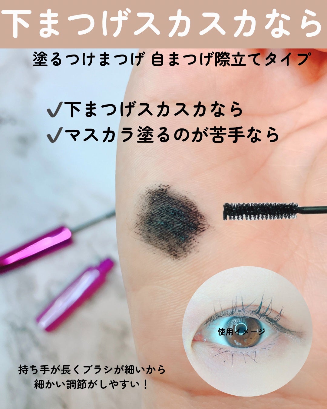 「塗るつけまつげ」ロングタイプ/デジャヴュ/マスカラを使ったクチコミ(4枚目)