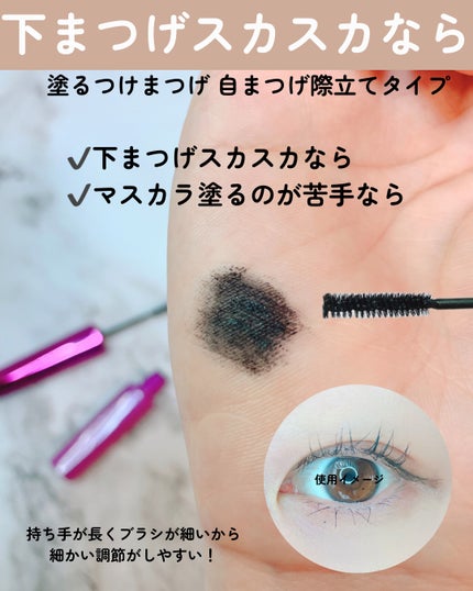 「塗るつけまつげ」ロングタイプ/デジャヴュ/マスカラを使ったクチコミ(4枚目)