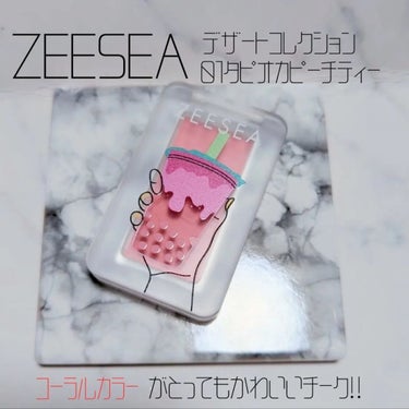 ZEESEA ZEESEA デザートコレクション 単色チークのクチコミ「ZEESEAのデザートコレクション 単色チーク 01タピオカピーチティーのご紹介です！⁡
⁡バ.....」（1枚目）