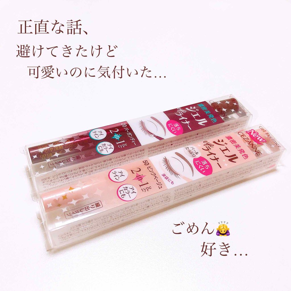 ジェルアイライナー/CEZANNE/ジェルアイライナーを使ったクチコミ（1枚目）