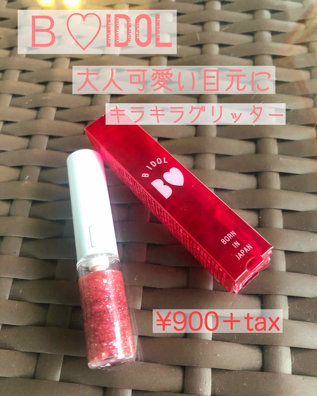 グリッターライナー/b idol/グリッターを使ったクチコミ(1枚目)